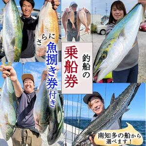 釣り船 乗船券 (10,000円分) 魚捌き利用券付き ルアー乗合・大物乗合・中物乗合・仕立船