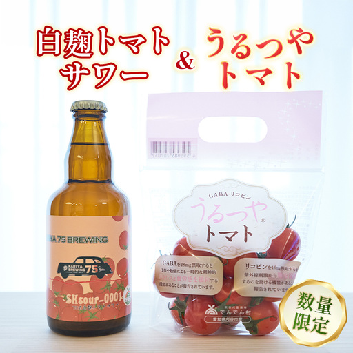 No.374 うるつやトマト＆白麹トマトサワー