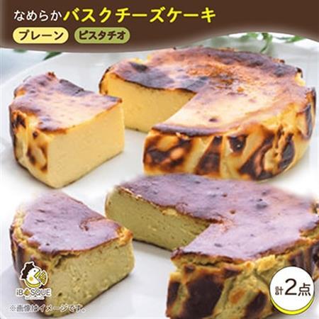茨木市発!なめらかバスクチーズケーキ　ホール　プレーン　ピスタチオ　(4号サイズ)_菓子・スイーツ ケーキ  _【配送不可地域：離島】【1436428】