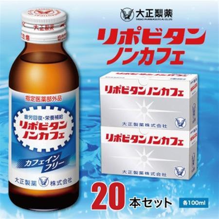 大正製薬　リポビタンノンカフェ　20本セット_飲料・ドリンク  ジュース _【1140870】