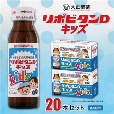 大正製薬　リポビタンDキッズ　20本セット_飲料・ドリンク  ジュース _【1142425】
