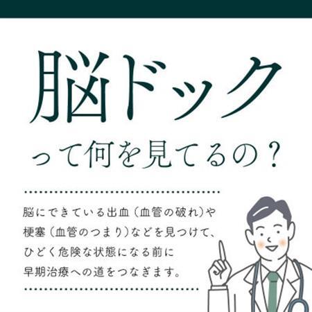 身体の健康診断を受けるなら、脳の状態も知っておいた方がいい!約20分で終わる日帰り脳ドック!_旅行券・チケット   _【1450274】