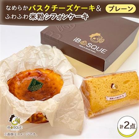 茨木市発!なめらかバスクチーズケーキ(4号サイズ)とふわふわ米粉シフォンケーキ(1切れ)のセット　_菓子・スイーツ ケーキ  _【配送不可地域：離島】【1452318】