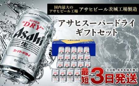 アサヒスーパードライ ギフト 350ml×21本セット アウトドア スーパードライ 350ml アサヒビール お酒 ビール 麦酒 beer Asahi super dry アルコール 缶ビール プレゼント 内祝い 茨城県 守谷市