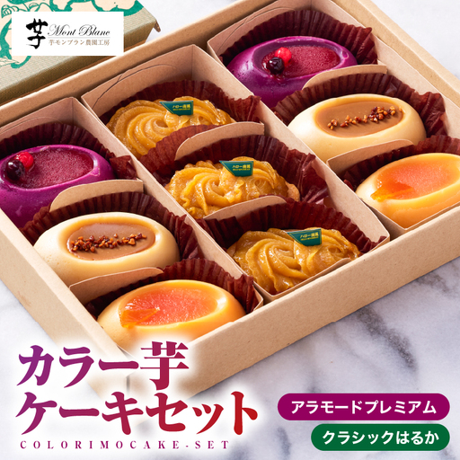 1979 カラー 芋 ケーキ セット KN035-002 菓子 さつまいも