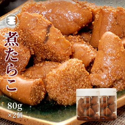 煮たらこ 80g2個セット たらこ 石巻