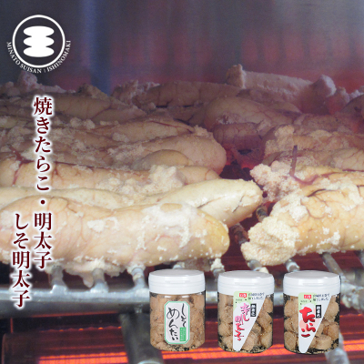 無着色 焼きたらこ と明太子としそ明太子80g3個セット 石巻