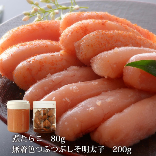 無着色 つぶつぶ しそ明太子 200gと煮たらこ80gセット 石巻
