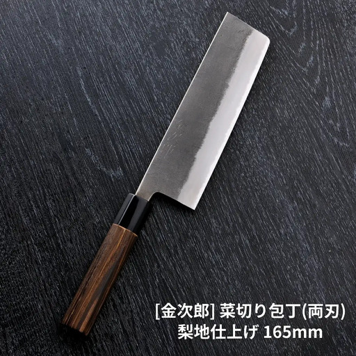[金次郎] 菜切り包丁(両刃) 刃渡り165mm 梨地仕上げ 鋼 ステンレス 燕三条製 贈答用 ギフト 紙箱入り 【126S003】
