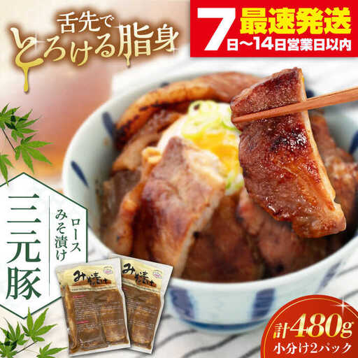 平田牧場 ロース みそ漬け 6枚 (3枚×2P)  ロース 豚肉 味噌漬 小分け [AJAP011]
