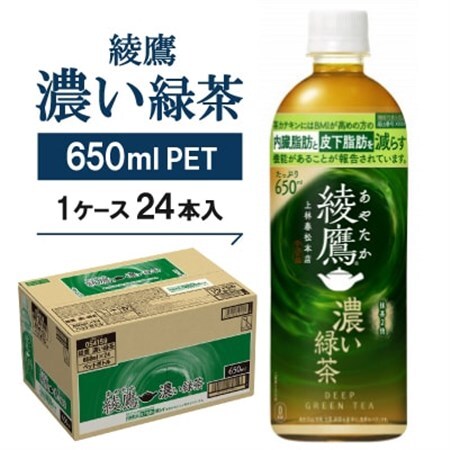 綾鷹　濃い緑茶650mlPET×24本_飲料・ドリンク 飲料 茶 _【1387891】