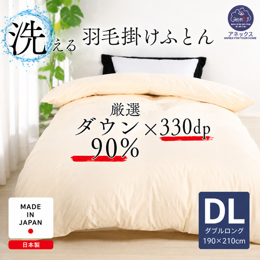 洗える羽毛布団 ダブル 羽毛1.4kg 無地 クリーム  寝具
