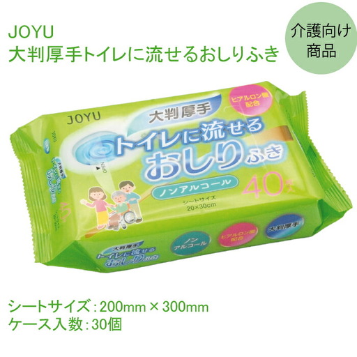 JOYU大判厚手トイレに流せるおしりふき