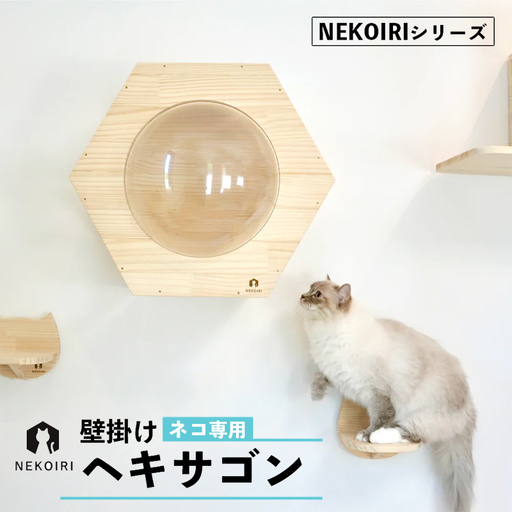 壁掛け 猫ハウス NEKOIRI ： 猫ハウス 壁掛け ペット用品