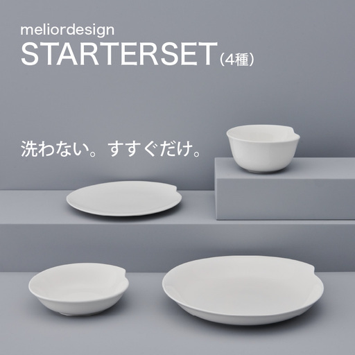 meliordesign STARTER SET(4種):洗剤不要で主婦の味方、便利なキッチンアイテム!