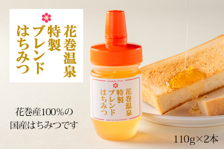 花巻温泉特製ブレンドはちみつ　【1807】