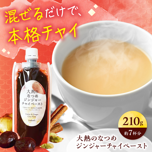 チャイティジンジャーチャイペースト(約7杯分)[BAAJ003]紅茶