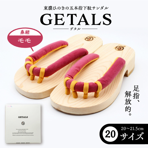 GETALS 東濃ひのきの五本指下駄 20サイズ 鼻緒 モモ【スピード配送】/ 恵那市 / 嵯峨乃や [AUBL016]