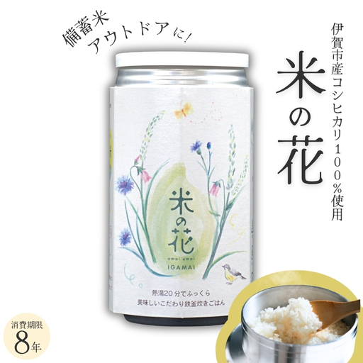 アルファ化米 米の花(24缶入り)[oymd0001]
