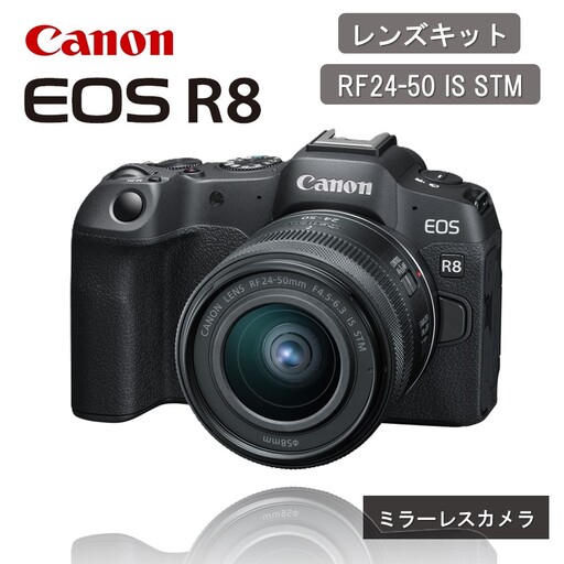 [Canon] キヤノン ミラーレス カメラ EOS R8 RF24-50 IS STM レンズキット キャノン_0040C
