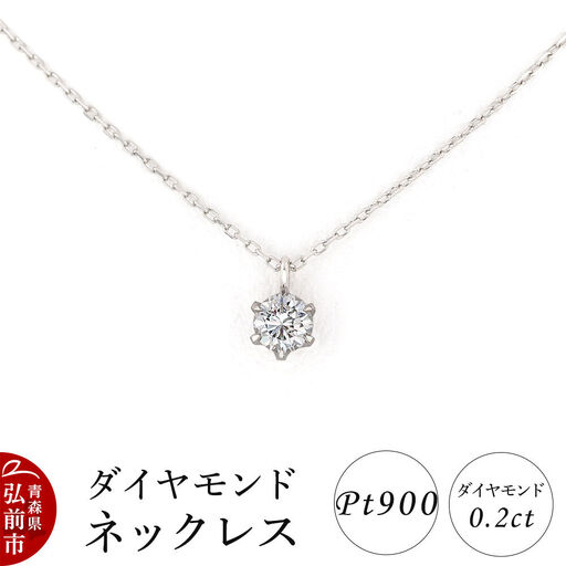 ダイヤモンド ネックレス 0.2カラット ダイヤ Pt900 [アクセサリ アクセサリー おしゃれ かわいい きれい ダイヤ ダイヤモンド ネックレス 可愛い 宝石 綺麗]