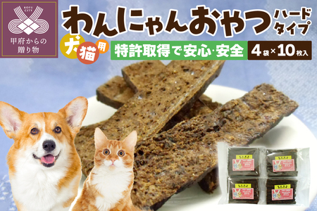 わんにゃんおやつ（ハード）犬猫用