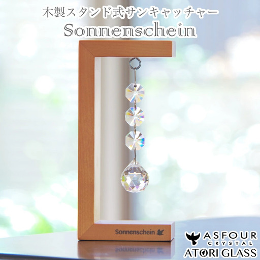 木製スタンドサンキャッチャー "Sonnenschein"「3連ボール」 [12203-0197]