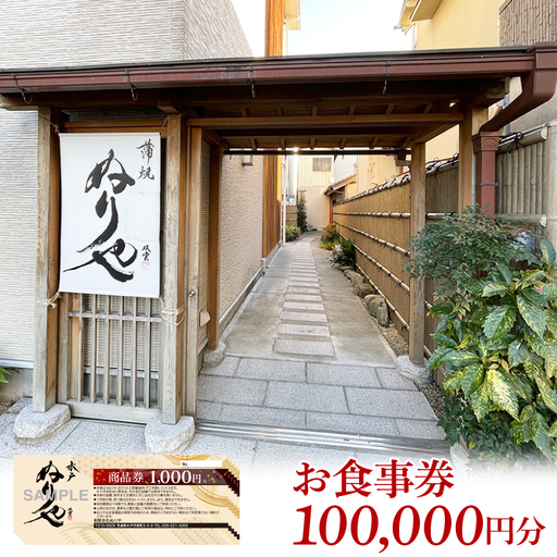 有限会社ぬりや 商品券10万円分(GW-12)