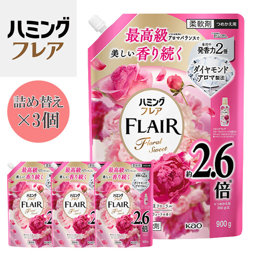 花王 ハミングフレア フローラルスウィート 詰め替え スパウトパウチ 900ml×3個 セット[KAO07]柔軟剤・液体柔軟剤・衣類用