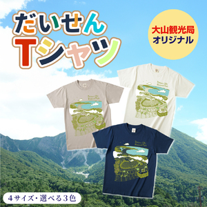 大山Tシャツ