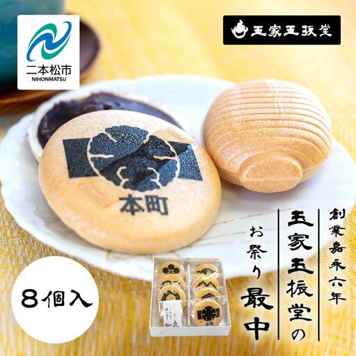 最中 お祭り最中 もなか[株式会社玉家玉振堂]