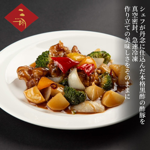 彩食健美 ニ胡 黒酢の酢豚 280g×3袋 惣菜 おかず 中華 小分け 冷凍 冷凍食品 