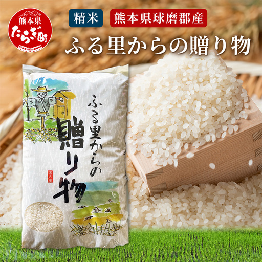 令和7年産 精米 「ふる里からの贈り物」10kg 熊本産 ひのひかり ヒノヒカリ ブレンド米 036-0178