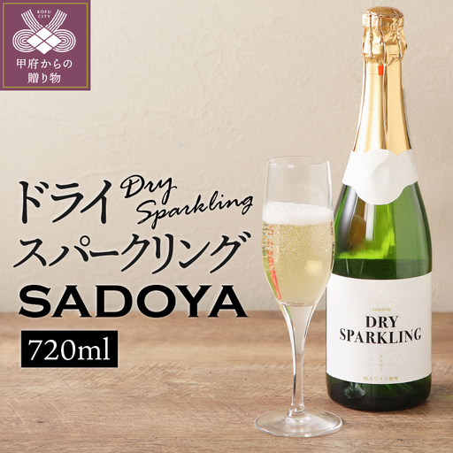 サドヤ ドライスパークリングワイン 720ml