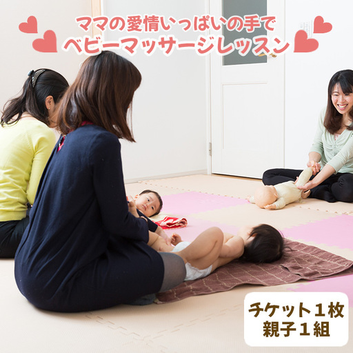 [ママの愛情いっぱいの手で]ベビーマッサージレッスン No.244
