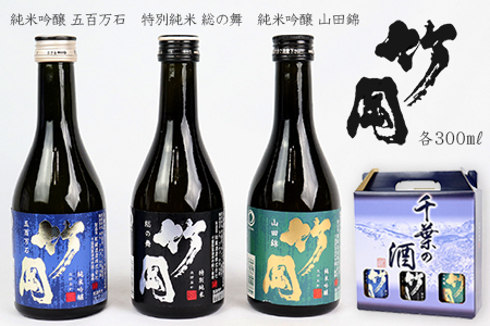 特別純米・純米吟醸「竹岡」飲み比べセット(300ml×3本) 化粧箱入り