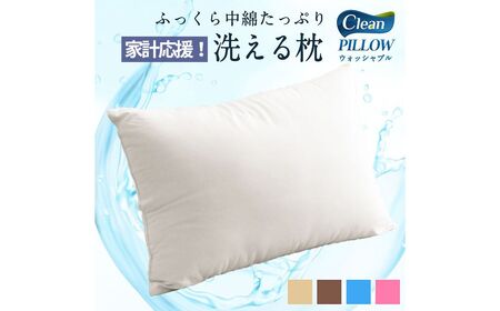 日本製 洗える 枕 1個 43×63cm 0.6kg 選べるカラー まくら 受注生産