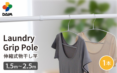 [室内物干し]ランドリーポール 物干し竿 グレー 1本 耐荷重10kg [A-18403]