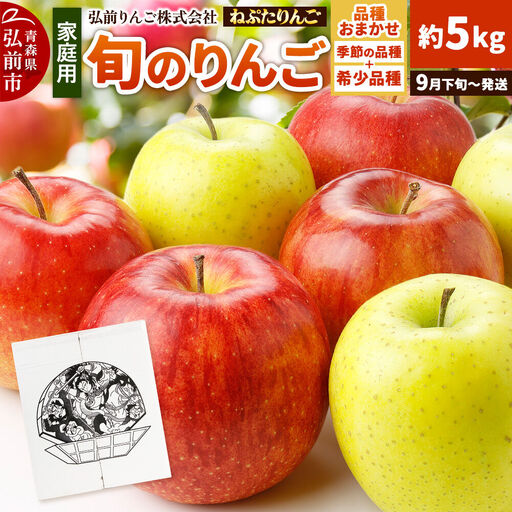 りんご ねぷたりんご バラエティーセット 家庭用 約5kg 9月発送