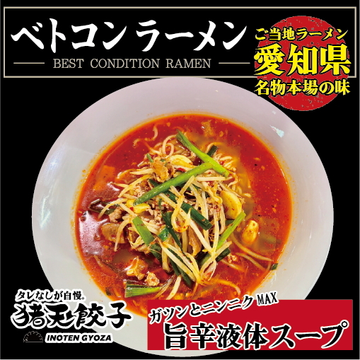 【定期便】尾張流 スタミナにんにくベトコンラーメン（大盛り1人前×2セット）12ヶ月コース