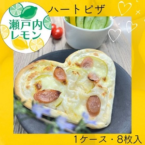 瀬戸内レモン　ハートピザ （8枚入り）【L-54】