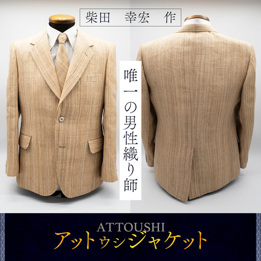 [唯一の男性織り師]アットウシジャケット