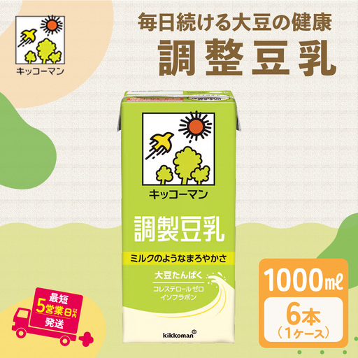 キッコーマン 調製豆乳 1000ml 6本セット1000ml 1ケース キッコーマン豆乳