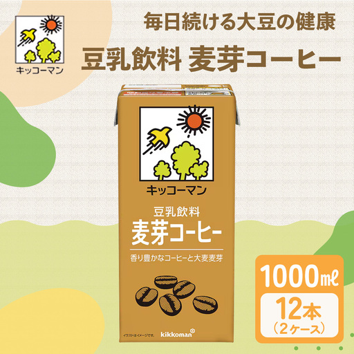 キッコーマン 麦芽コーヒー 1000ml 12本セット 1000ml 2ケースセット 豆乳 たんぱく質 