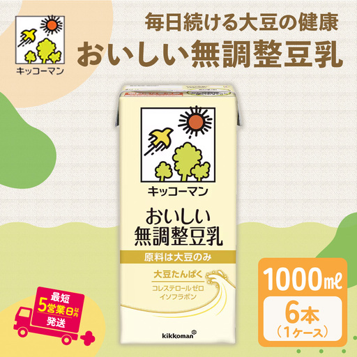 キッコーマン 無調整豆乳 1000ml 6本|豆乳