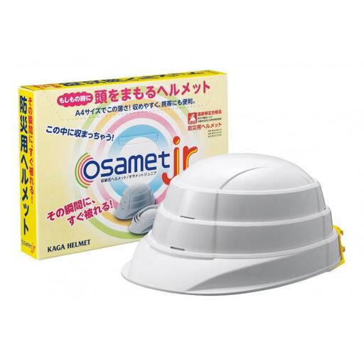 オサメットjr【ホワイト】3個セット　収縮式 防災用 ヘルメット