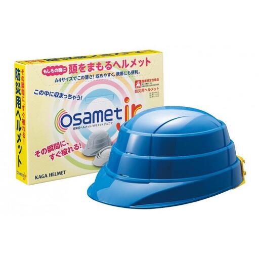 【ブルー】オサメットjr　3個セット