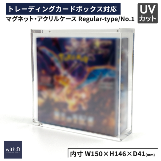 マグネット・アクリルケース Regular-type／No.1トレカケース コレクション 