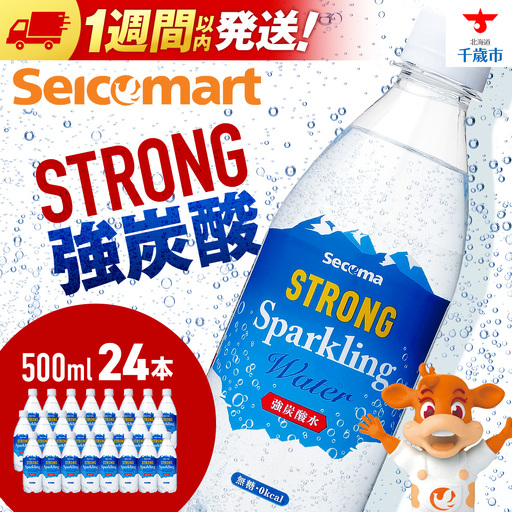 セコマ 強炭酸水 500ml 24本 1ケース 北海道 千歳製造