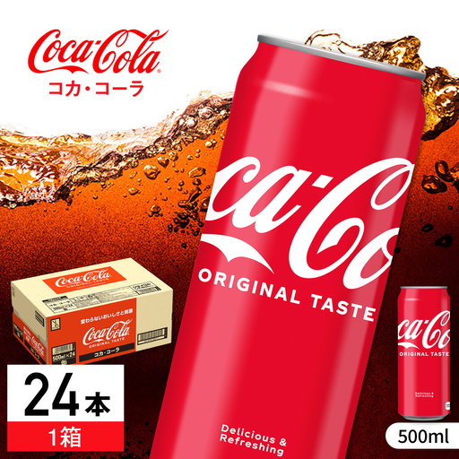 コカ・コーラ 缶 500ml×24本 / 炭酸飲料 ドリンク ジュース / コカ・コーラ [41AFAO004]